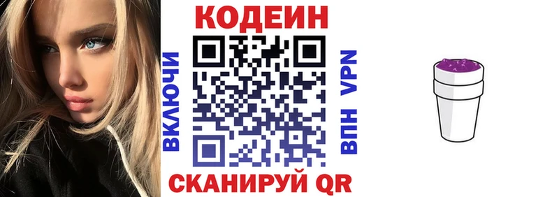 Купить  Заволжск  Кодеиновый сироп Lean напиток Lean (лин) 